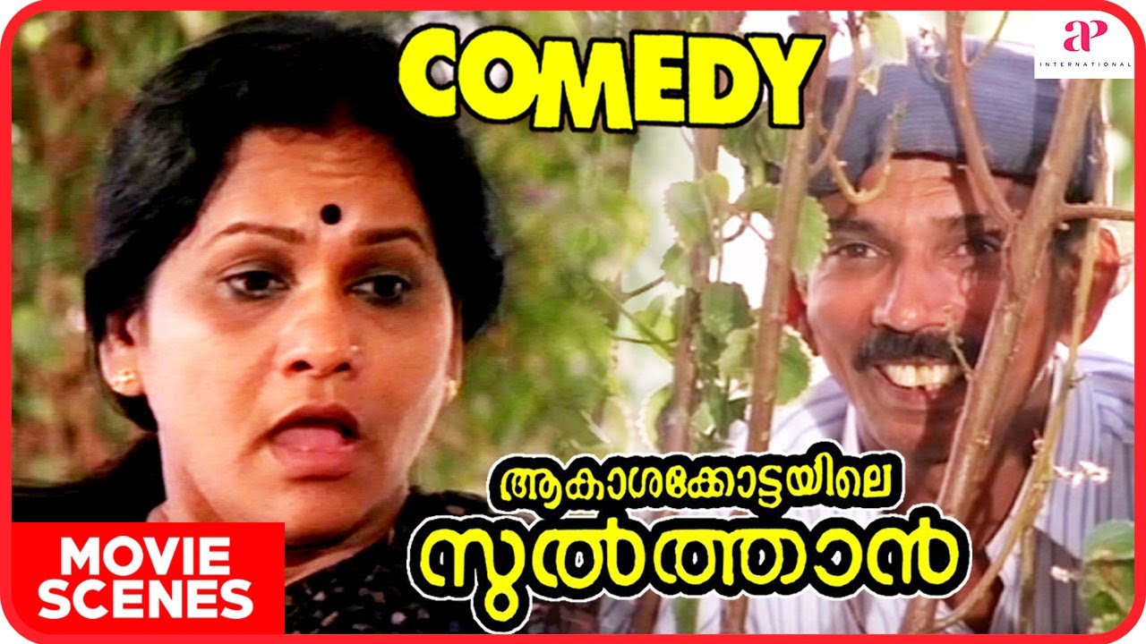 Aakasha Kottayile Sultan | Full Movie Comedy - 02 | Sreenivasan | Saranya Ponvannan | Innocent