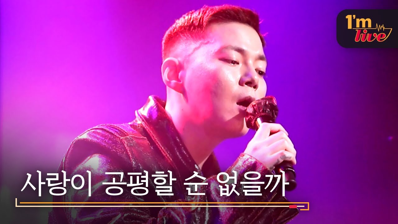 [I'm LIVE] GSoul (지소울) & Can Love Be Fair? (사랑이 공평할 순 없을까)