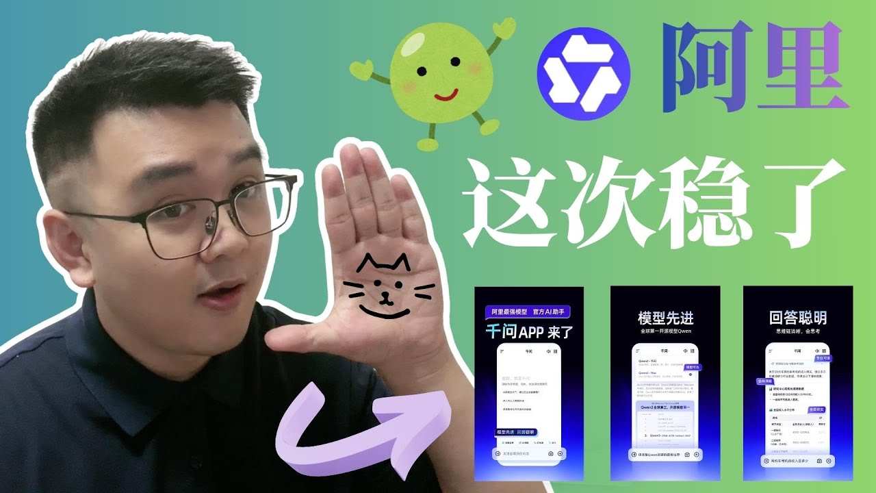 千问 APP 上手后我惊了！这些功能完全超出预期…【实测10个核心功能】