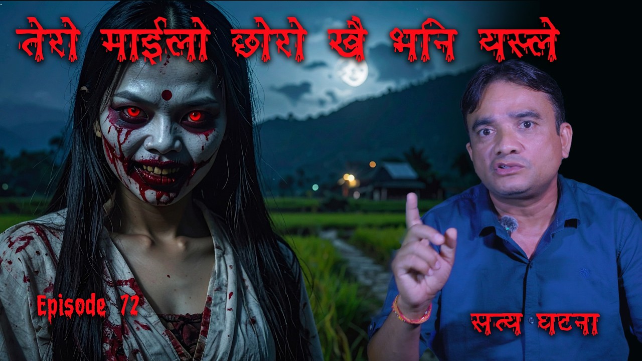 Real Ghost Kichkandi Encounter of a Nepali Engineer | Most Haunted places of Nepal | Bhoot katha