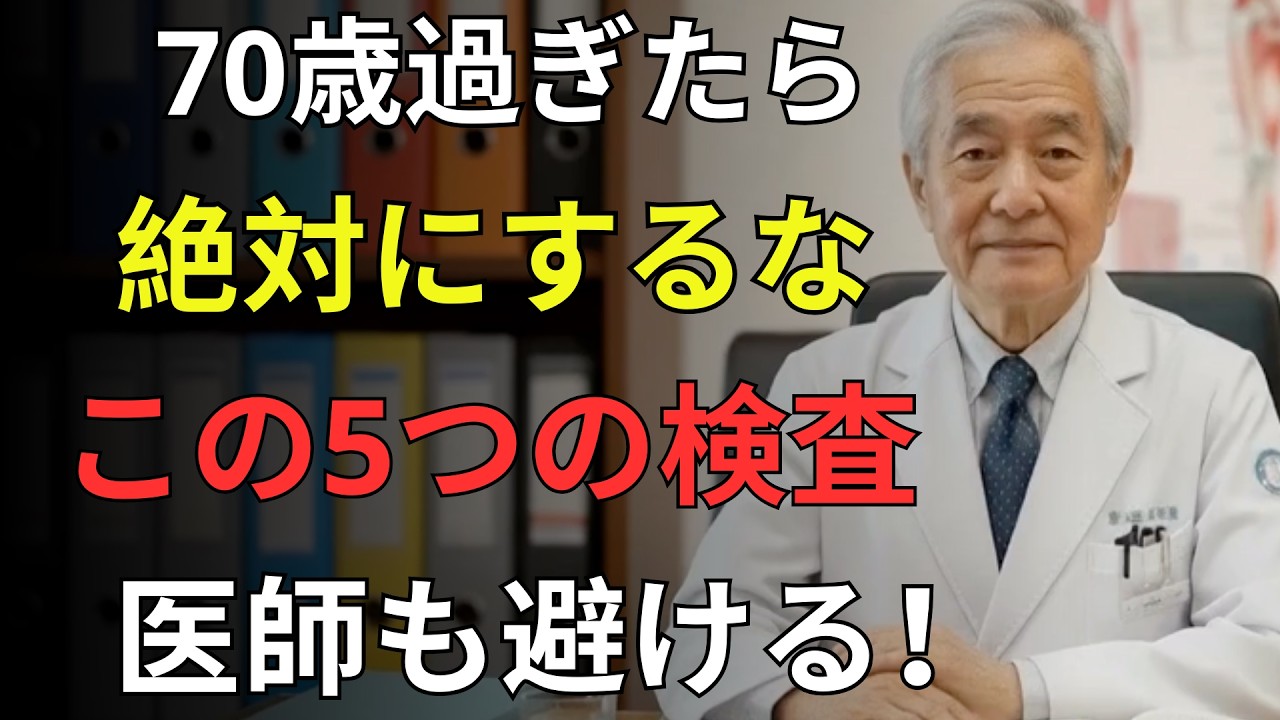 【医者メモ】60歳を過ぎたら絶対やめるべき5つの習慣｜健康寿命が10年変わる選択とは？|  高齢者健康 | 医師解説
