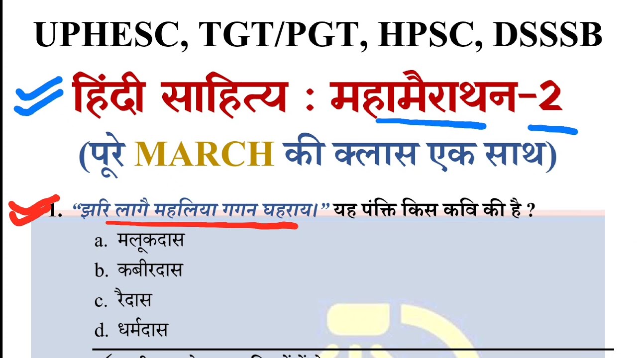 UPHESC हिंदी साहित्य महत्वपूर्ण वस्तुनिष्ठ प्रश्न| रिवीजन क्लास|UPHESC UGCNET HPSC RPSC DSSSB UP PGT