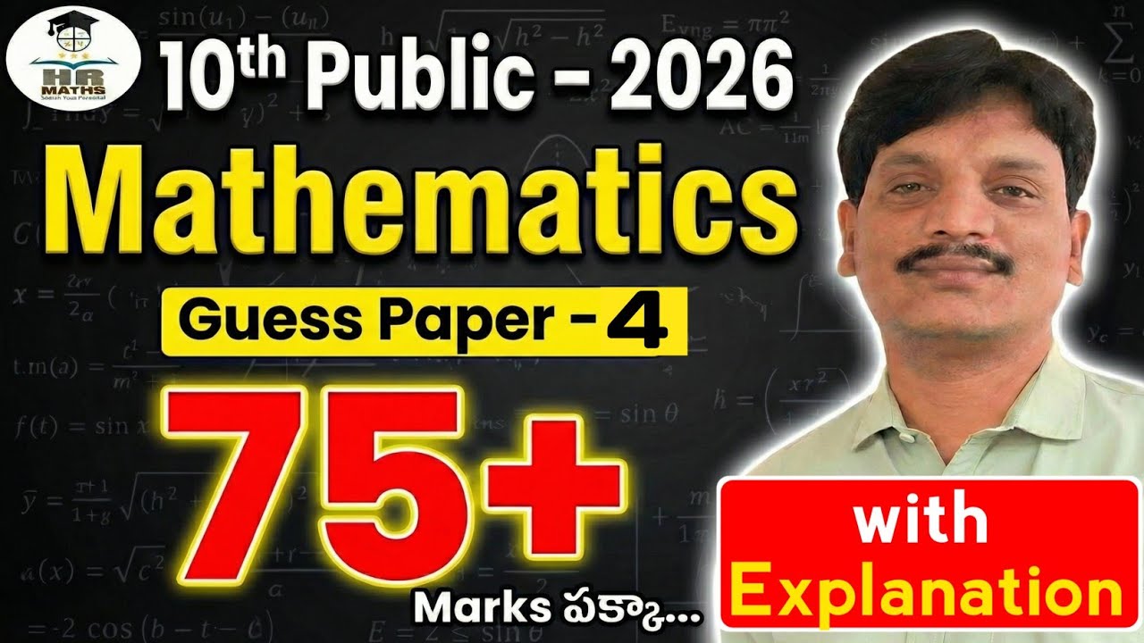 910th Public 2026 Mathematics | Guess Paper - 4| Score 75+ Marks పక్కా!| Important Questions