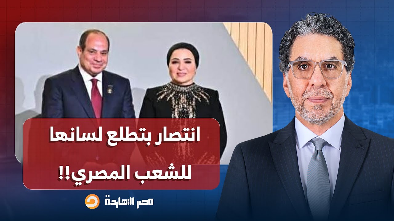 ناصر: انتصار السيسي طالعة تطلع لسانها للمصريين وتقول لجوزها: 