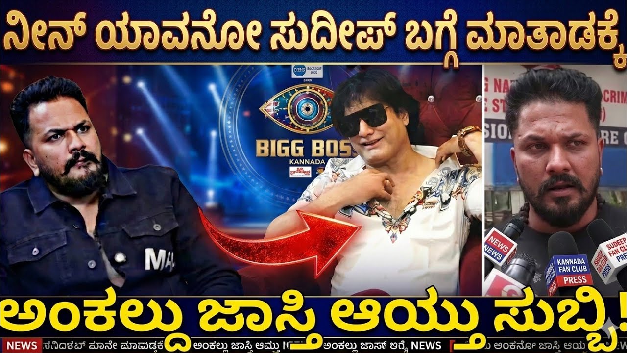 🚨Breaking: Satish Cadaboms Sparks Controversy Over Kiccha Sudeep | Rajat Bujji Reacts