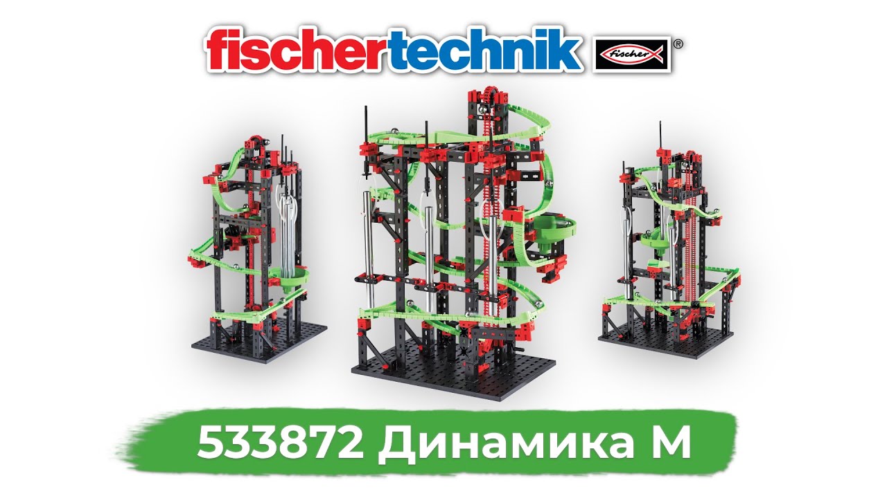 Конструктор #fischertechnik DYNAMICS M (533872)