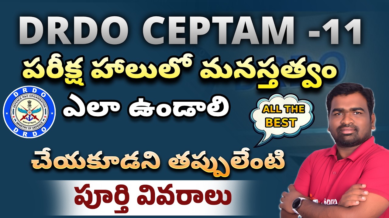 DRDO CEPTAM 11 2026 Tier-1 🔥 Last Minute Tips & Tricks | Exam Strategy, Mindset & Time Management