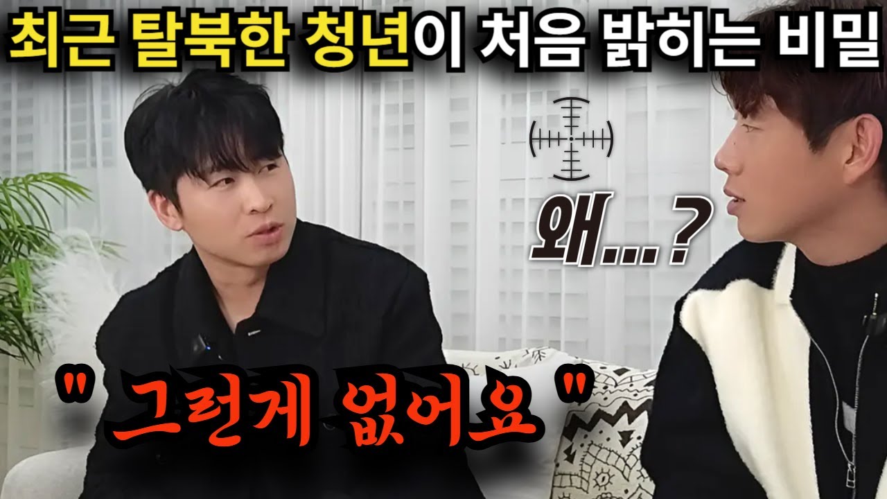 북한 청년이 처음 밝히는 보위부 39호 관할구역의 숨겨진 이야기, 충격!(강로운 1부)