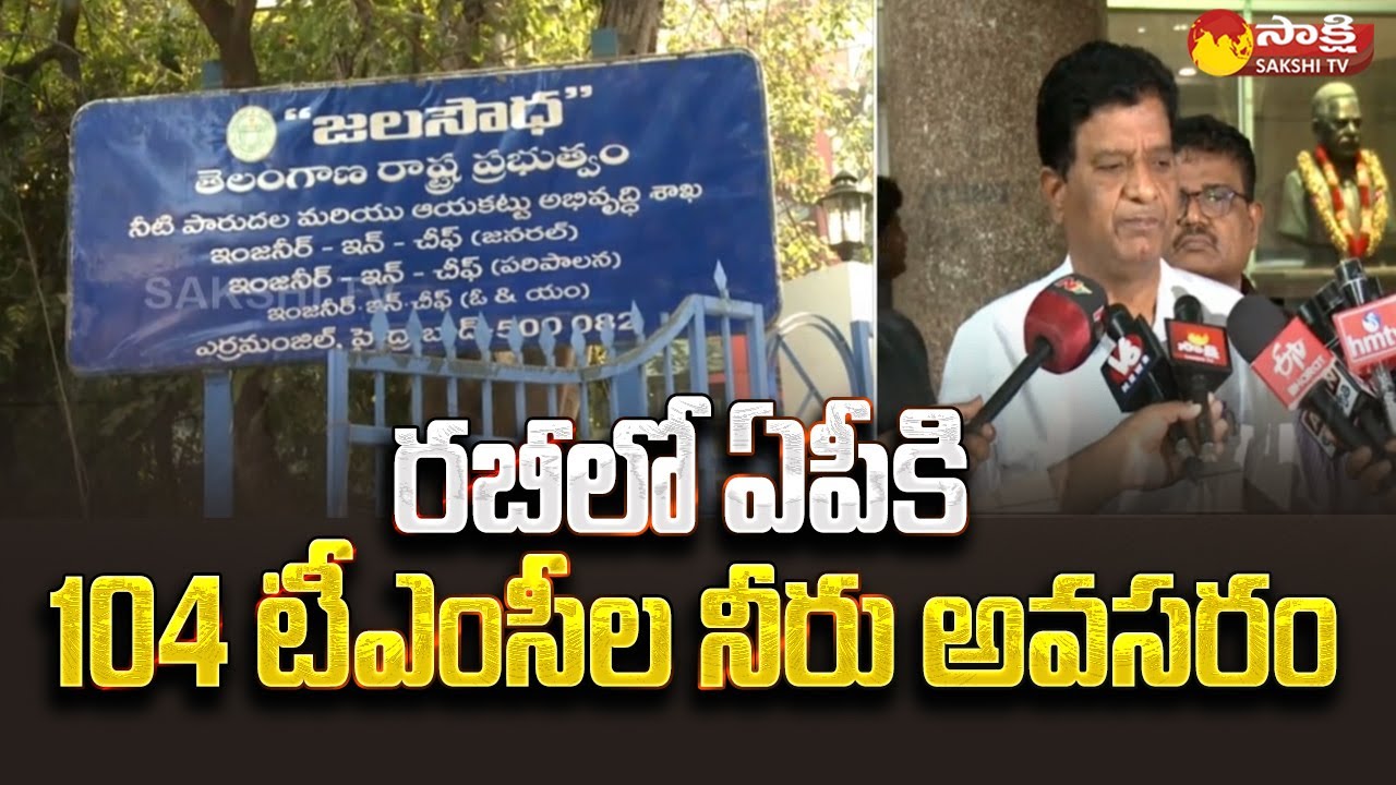 AP-TS Water Issue | AP ENC Narayana Reddy About KRMB Meeting Highlights | Sakshi TV