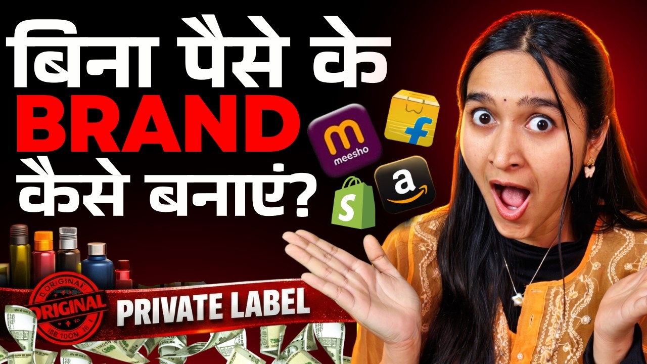 How to Launch a Brand from Home 2026 ✅ ₹0 Budget | Private Labelling Business Without Factory