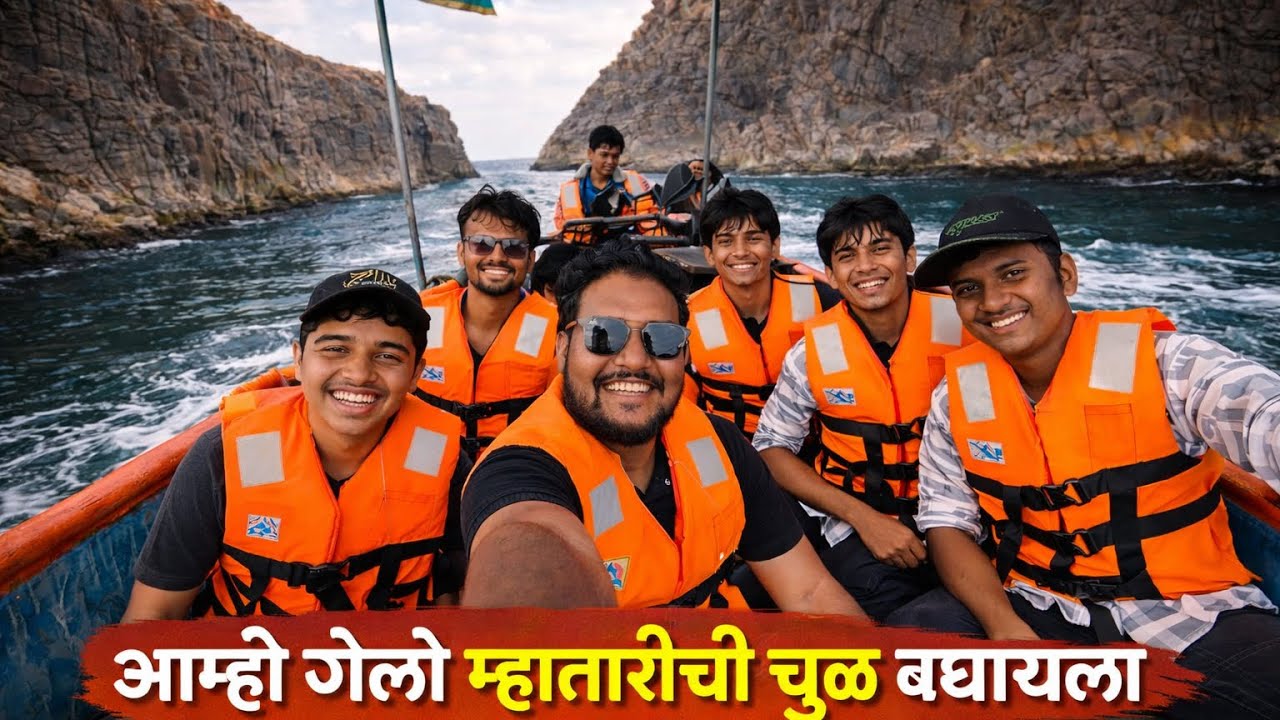 आम्ही गेलो म्हातारीची चुळ बघायला | Nivati Beach | Konkan Boat Adventure | Omi Vlogs