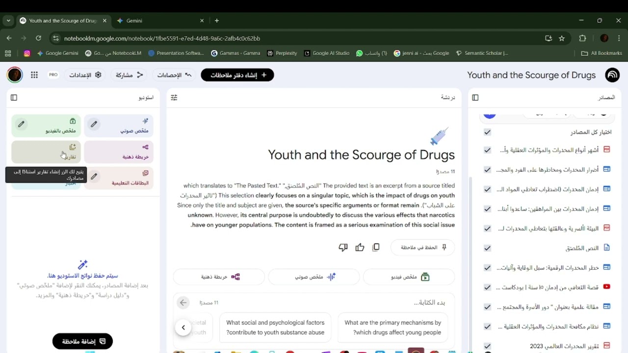 لعمل برزنتيشن احترافي باستخدام برومبات في برنامج Gemini + NotebookLM
