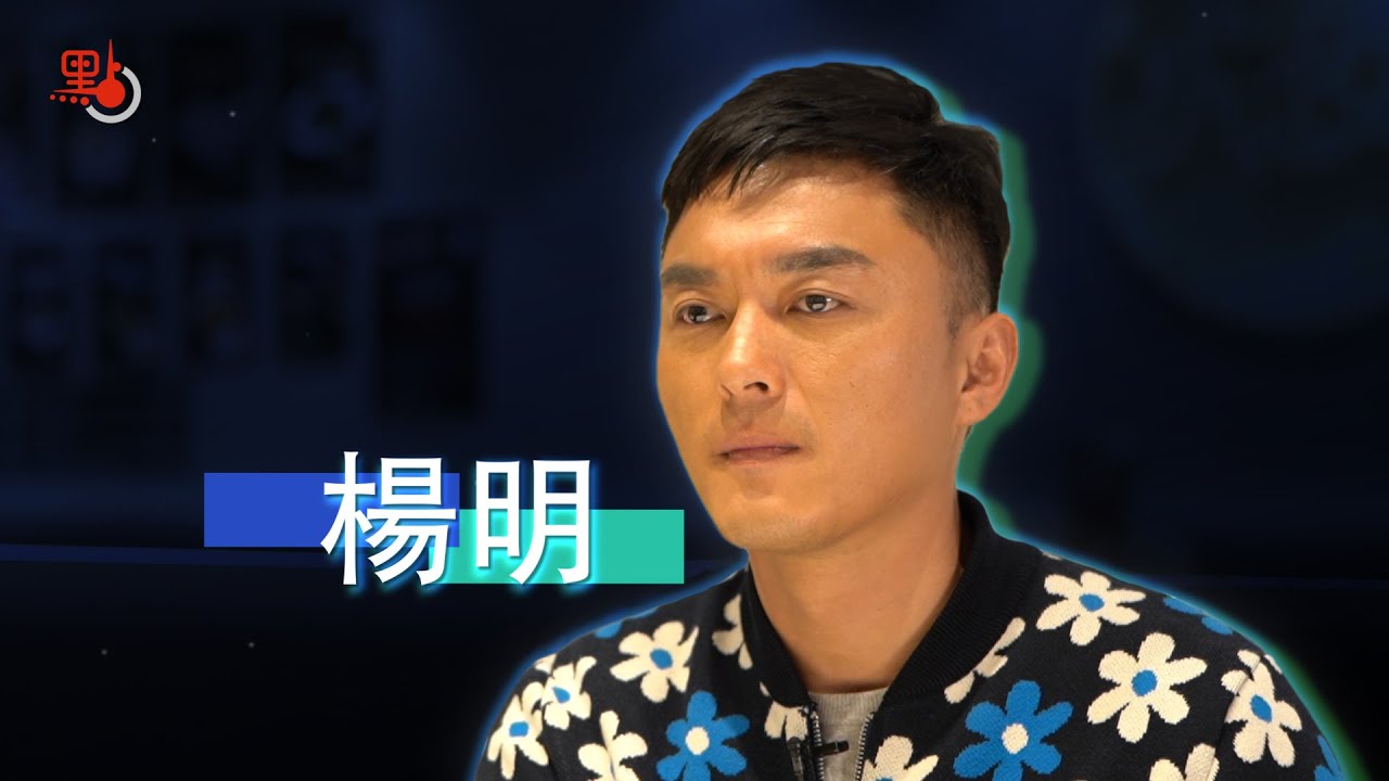 撐警遭砸店 楊明：我有責任站出來