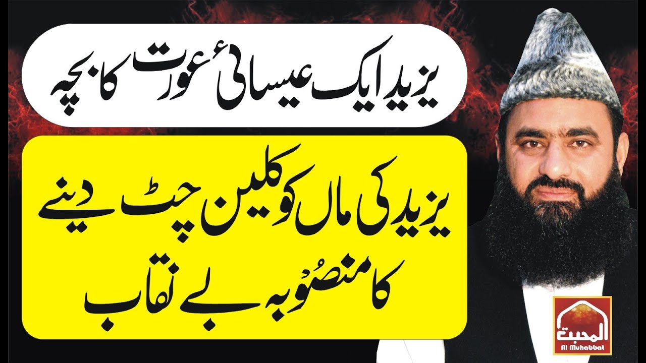 Yazeed ki Maan kon thi - Exposed by Syed Tayyab Shah Gillani