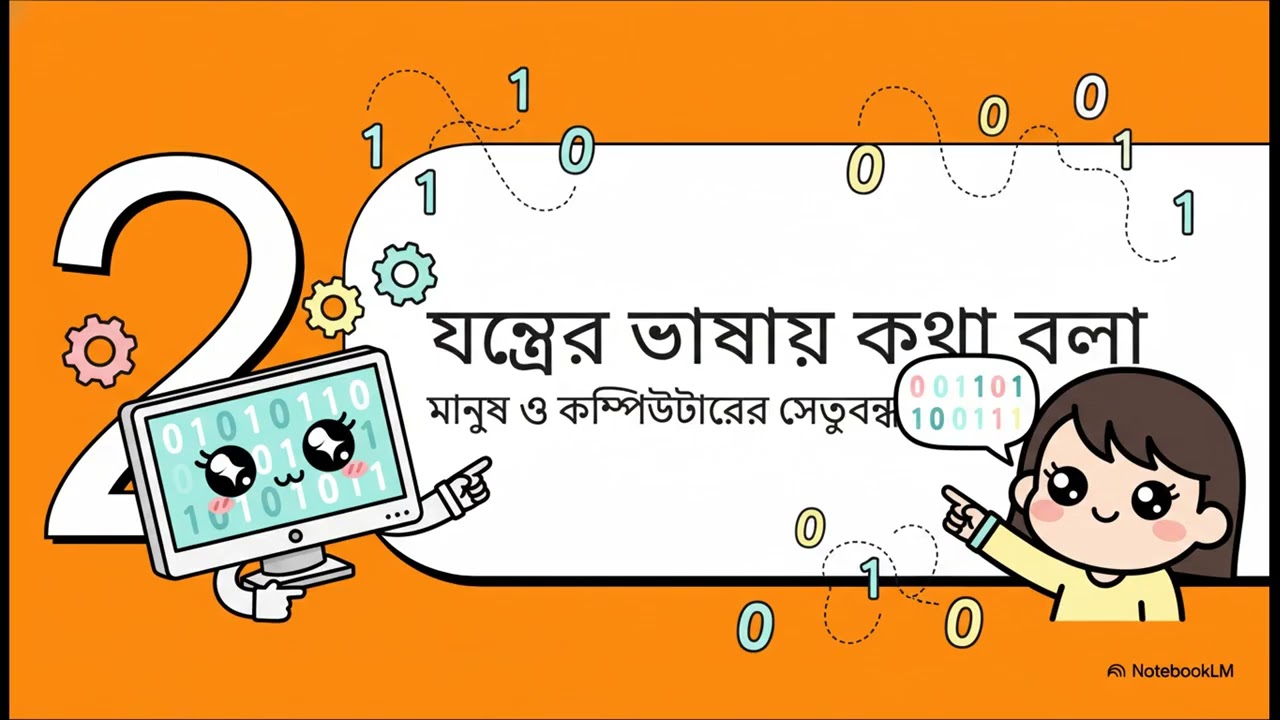কম্পিউটার সায়েন্স  এক্সপ্লেইনড,, Computer Science Explained