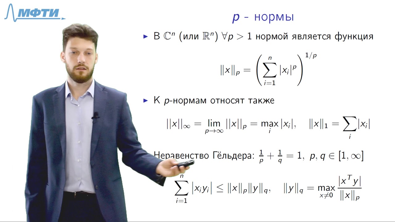 Лекция 2, Векторные и матричные нормы, унитарные матрицы, SVD