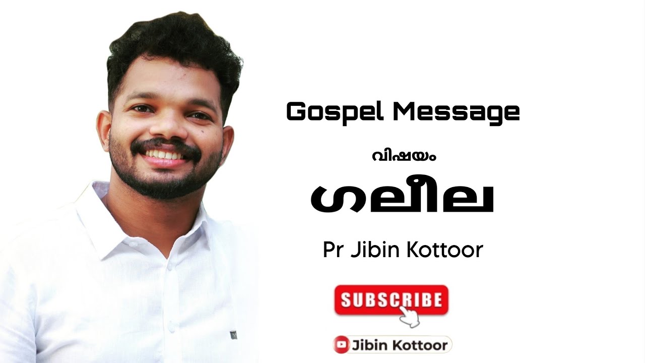 Gospel Message l Pr Jibin Kottoor l ഗലീല