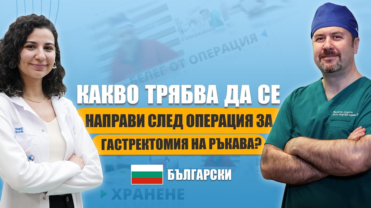 Какво трябва да се направи след операция за гастректомия на ръкава? Диетична програма