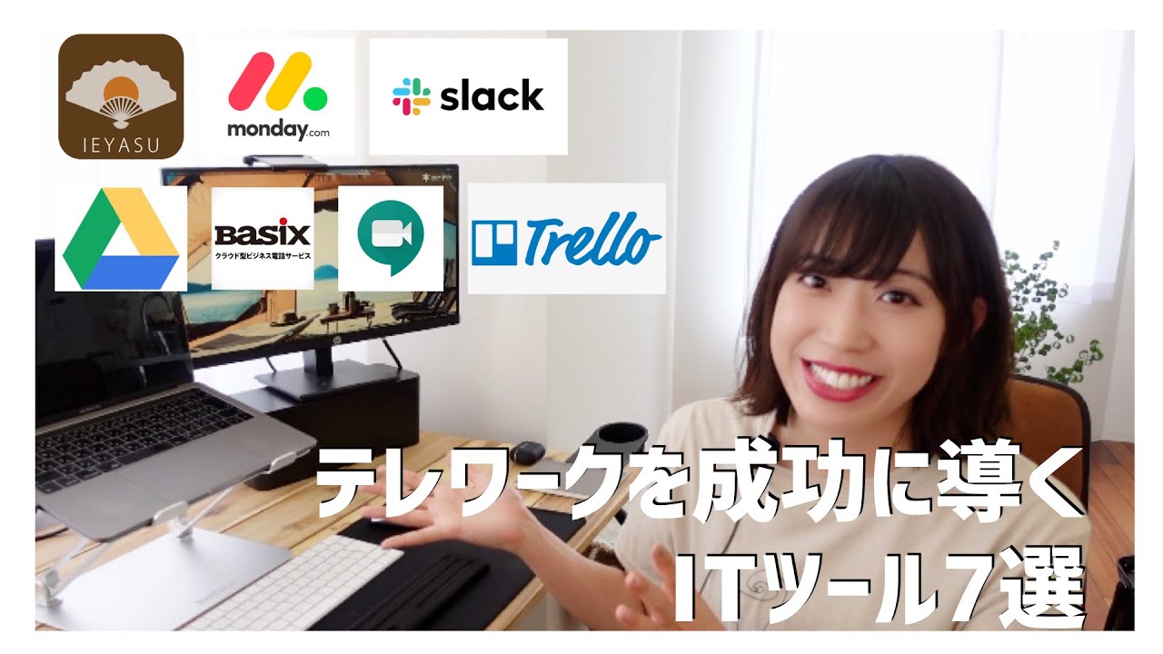IT企業の社内ITツール紹介【テレワーク対応】