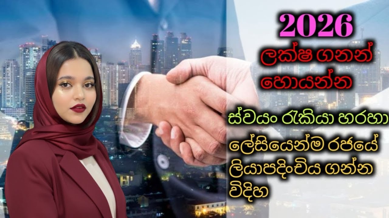 2026 ලක්ශ ගනන් උපයන්න ස්වයං රැකියා මගින් රජයට register වෙන විදිහ