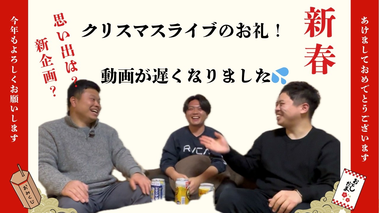 【感謝】椎葉村クリスマスLIVEありがとう！そして2026年へ｜さかずき３兄弟