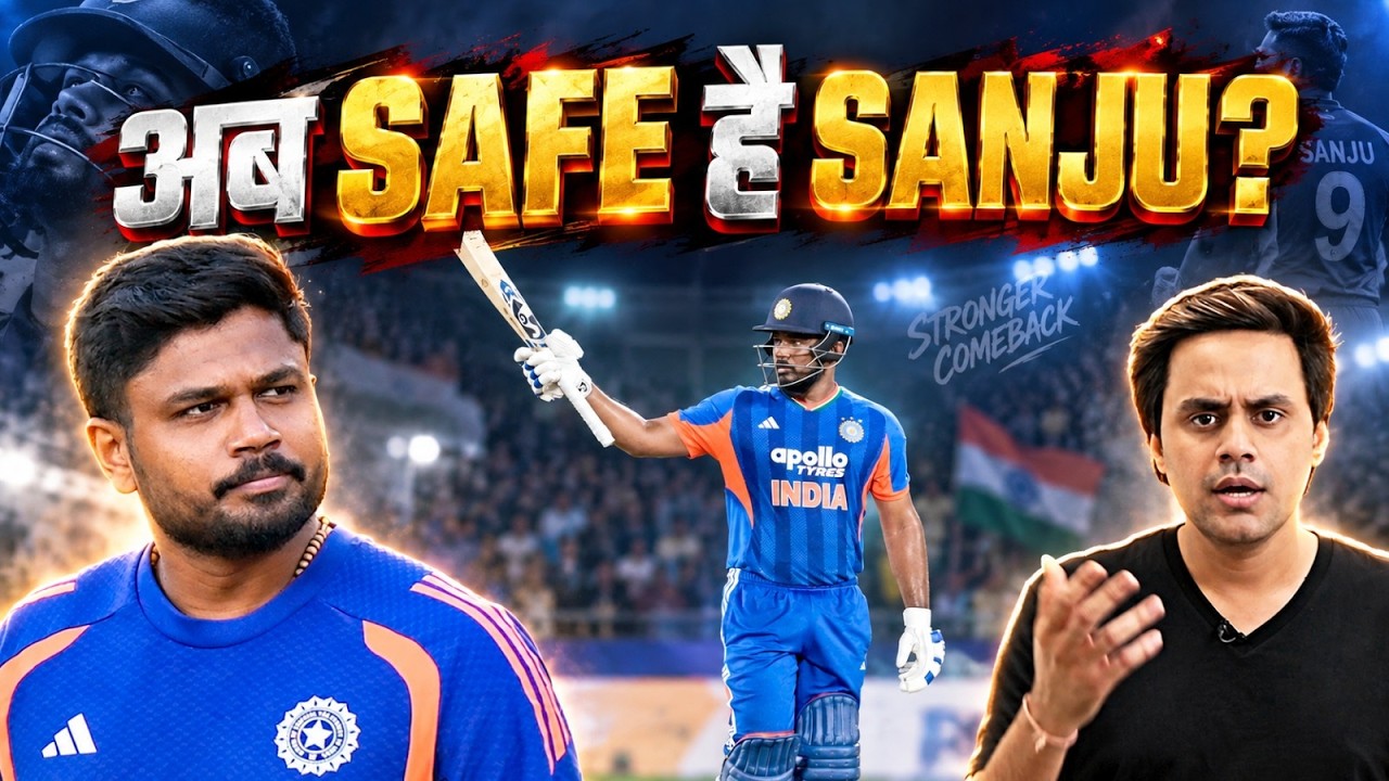 क्या अफगानिस्तान series के बाद Safe है Sanju Samson? | India vs Afghanistan | @RJRaunac