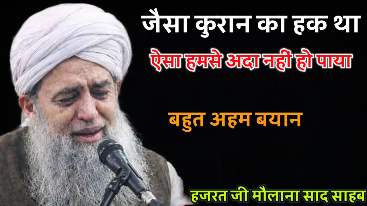 Quran Ka Haq Ada Nahi Hua Sunne Sunane Ka Asal Haq Hazrat Ji Maulana Saad Sahab New Bayan 