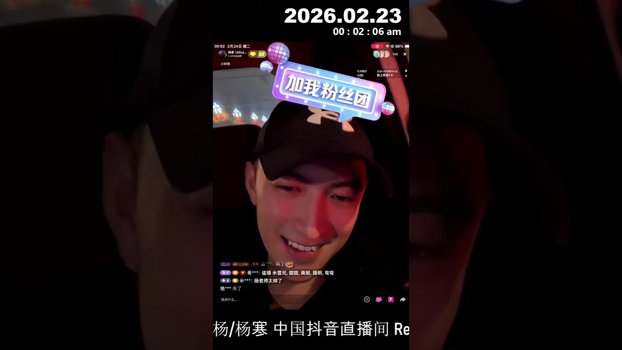 2026.02.23Alfyang小白杨 / 杨寒's Live broadcast