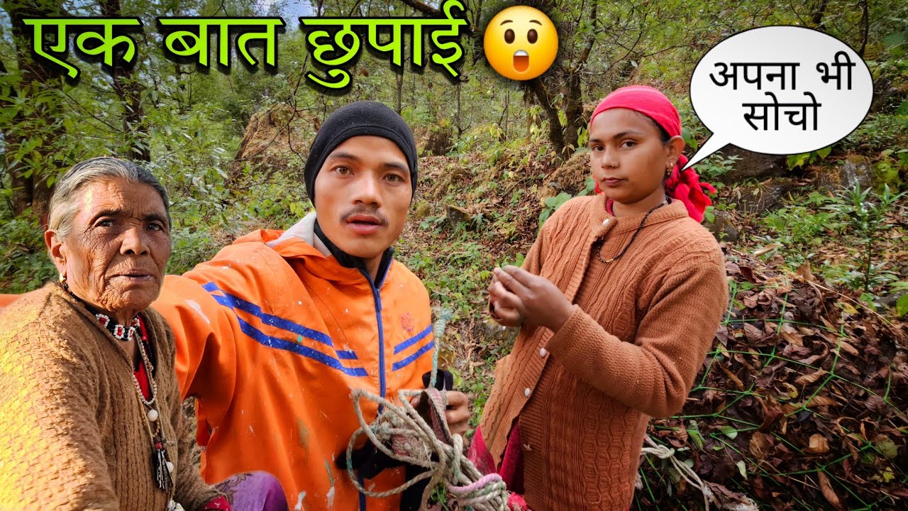 घरवाली को भी पता चल गया आज वो बात 😨 || Pahadi Lifestyle Vlog || Devbhoomi Vlogs 