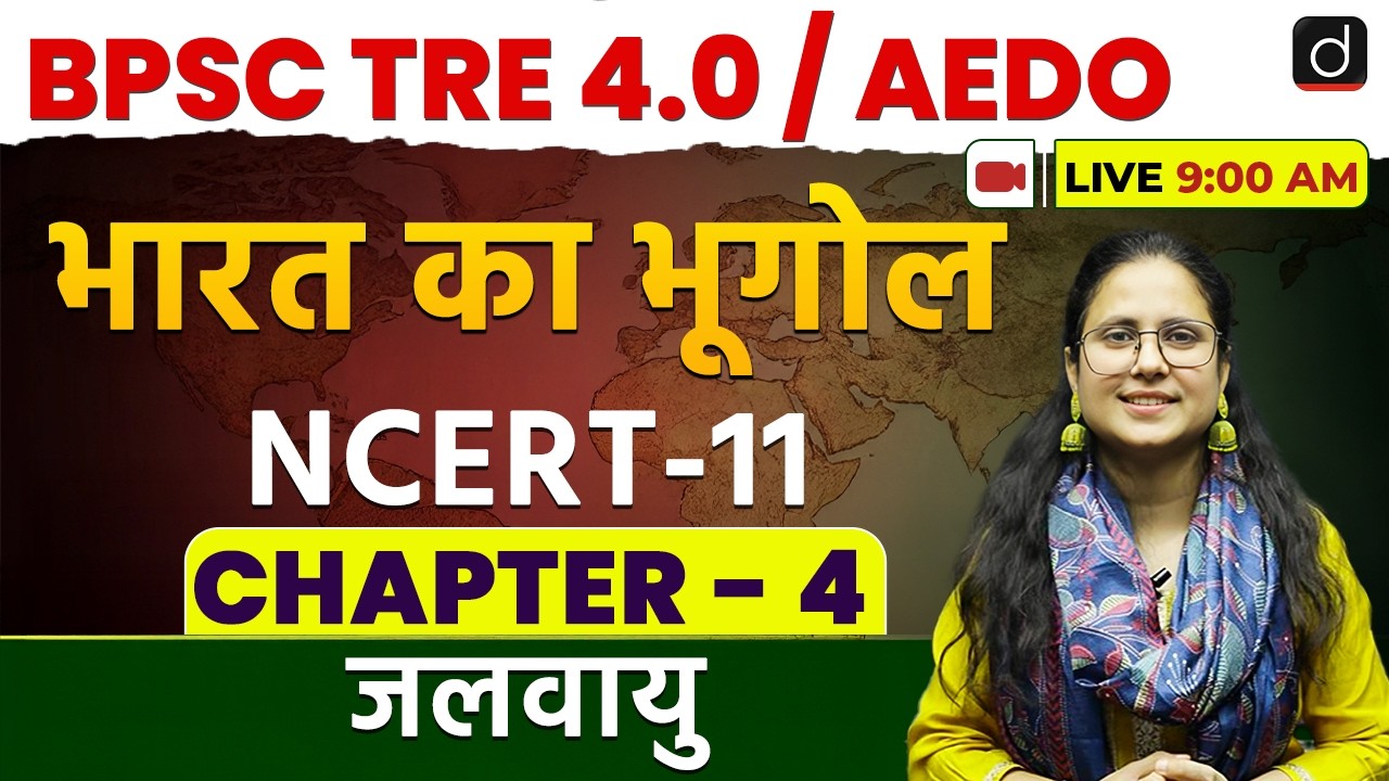 BPSC TRE 4.0 / AEDO | NCERT Geography | Class 11 | Drishti Teaching Exams