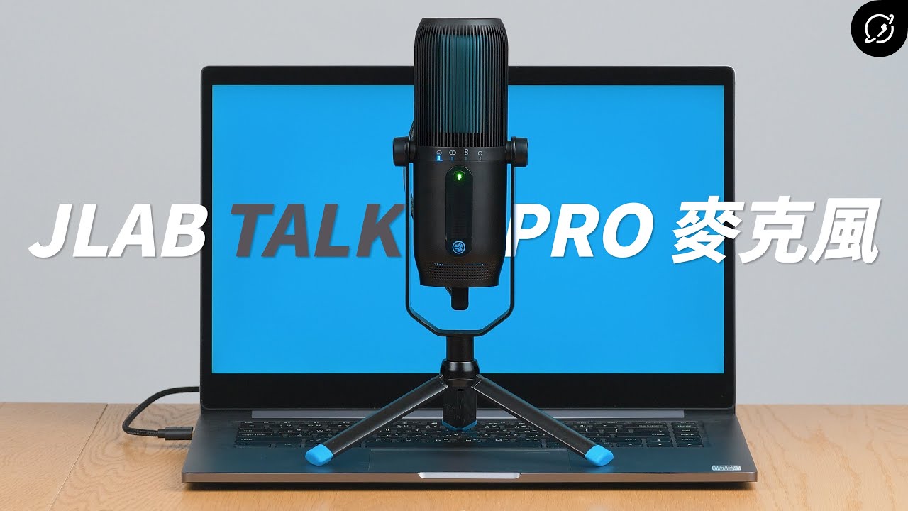 平價直播麥克風新選擇！JLab Talk Pro USB麥克風 | 遊戲實況、Podcast的新選擇【數位宇宙】