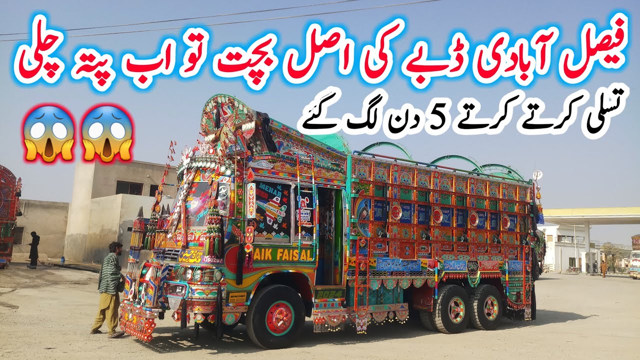 10 Wheller Faislabadi Truck Price Earning Expenses & Profit information Part2 I QamarTv