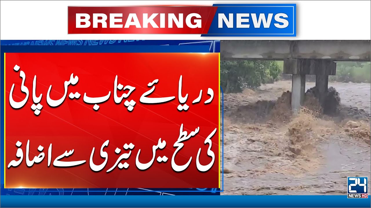 Chenab River Flood Breaches Bund, Several Areas Underwater - 24 News HD