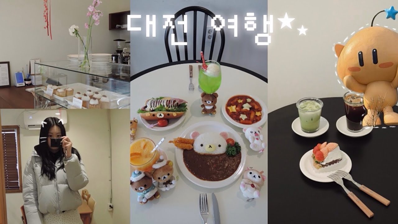 [VLOG] 알찬 당일치기 대전여행🍀 | 대전 카페, 소품샵, 맛집 | 여행 브이로그
