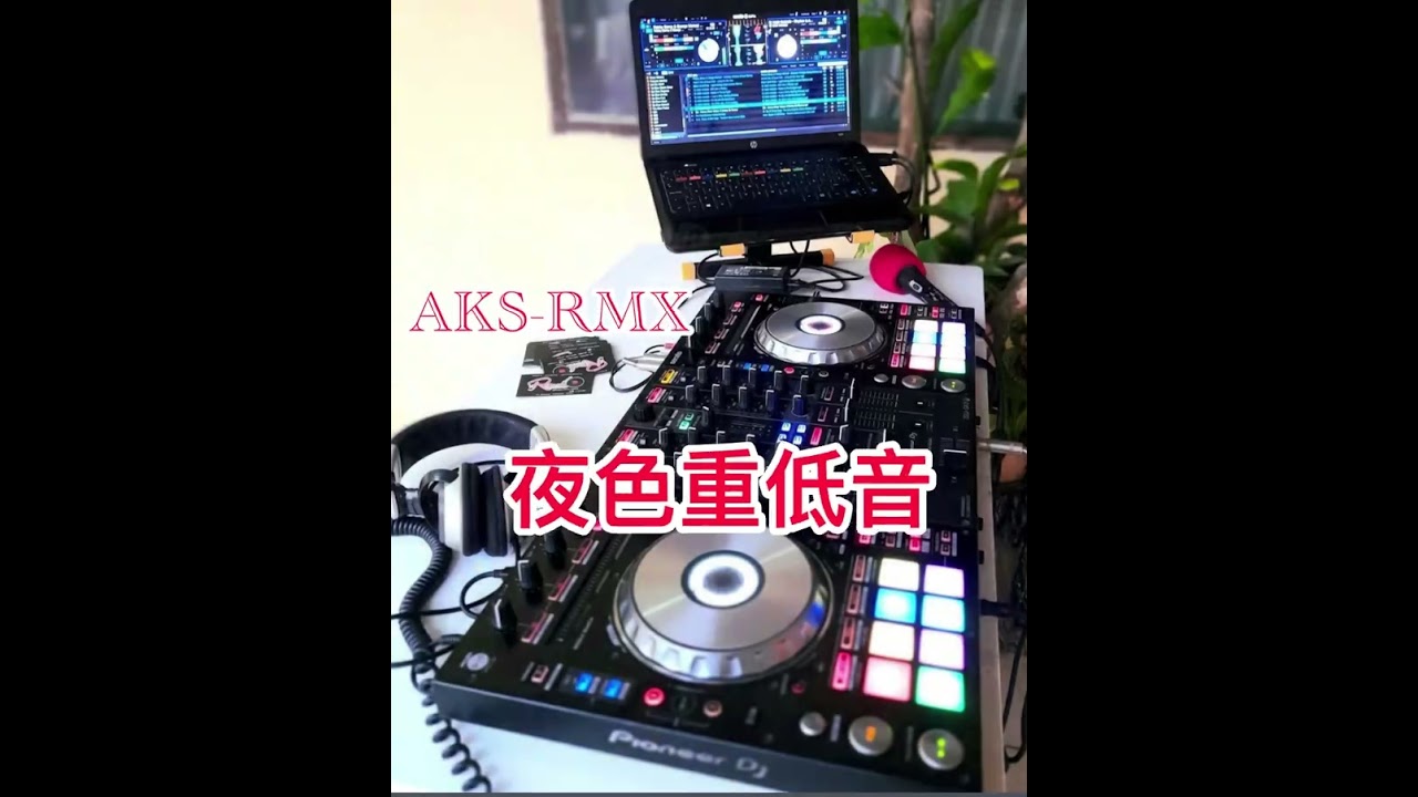 AKS-RMX [ 夜色重低音 ]