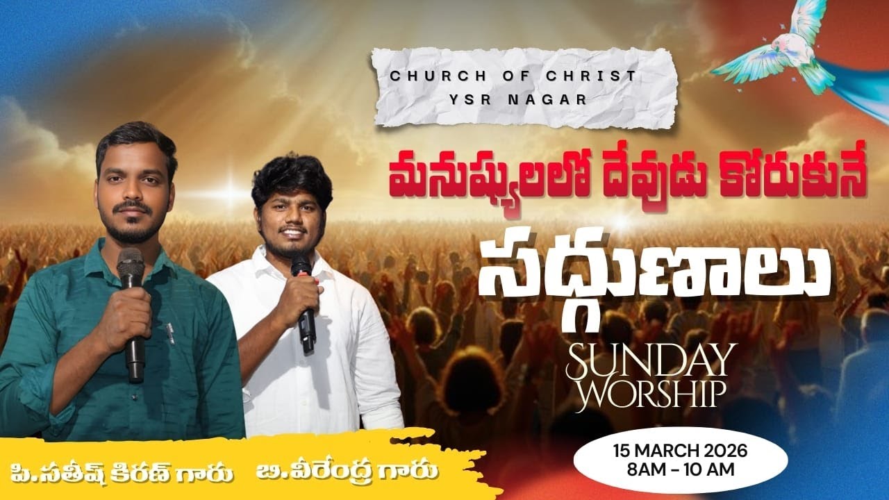 SUNDAY WORSHIP  {CHURCH OF CHRIST Y.S.R.Nagar }VEERENDRA & SATISH  15-03-2026