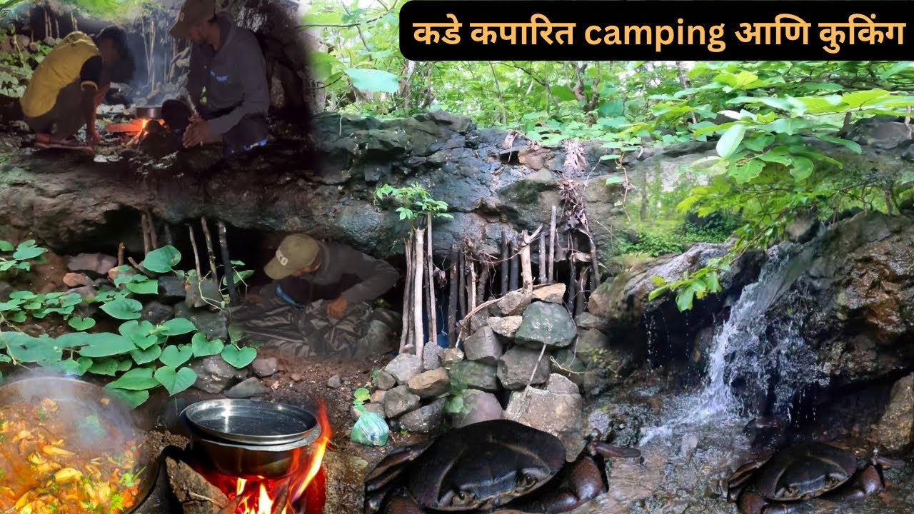 कडेकपारित कॅम्पिंग आणि डोगरावंरचे खेकड्यांची झणझणीत रेसिपी |night camping ⛺️