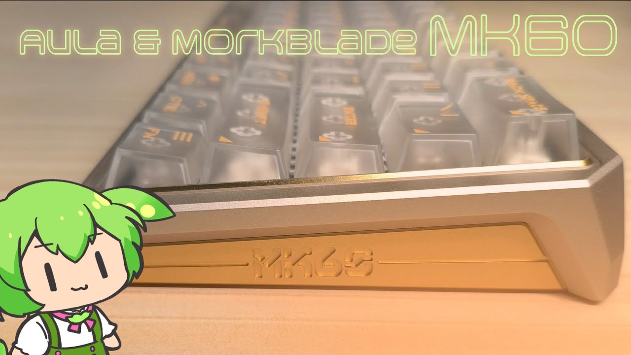 【万能】なんでもできるキーボード。Aula x MorkBlade MK60