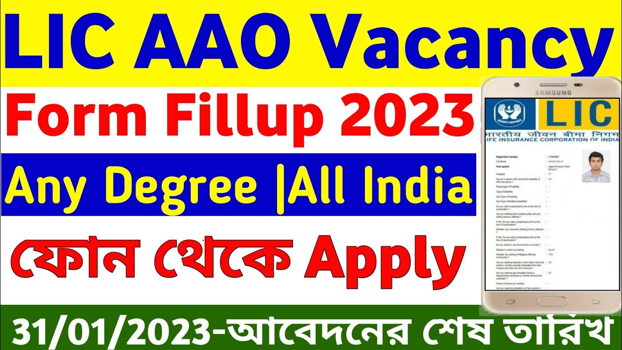 LIC AAO Form Fillup 2023 in Bengali | LIC Form Fillup 2023 | LIC Job Vacancy 2023 #lic_aao #lic #job