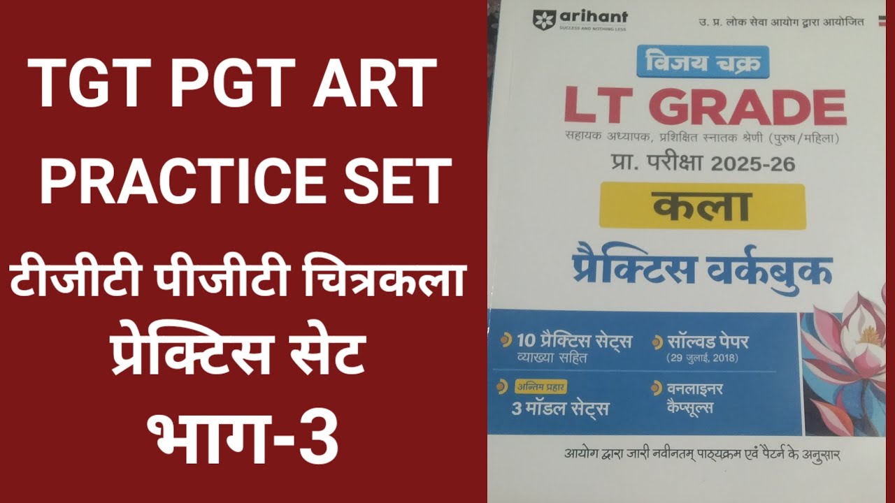 TGT PGT ART practice set 