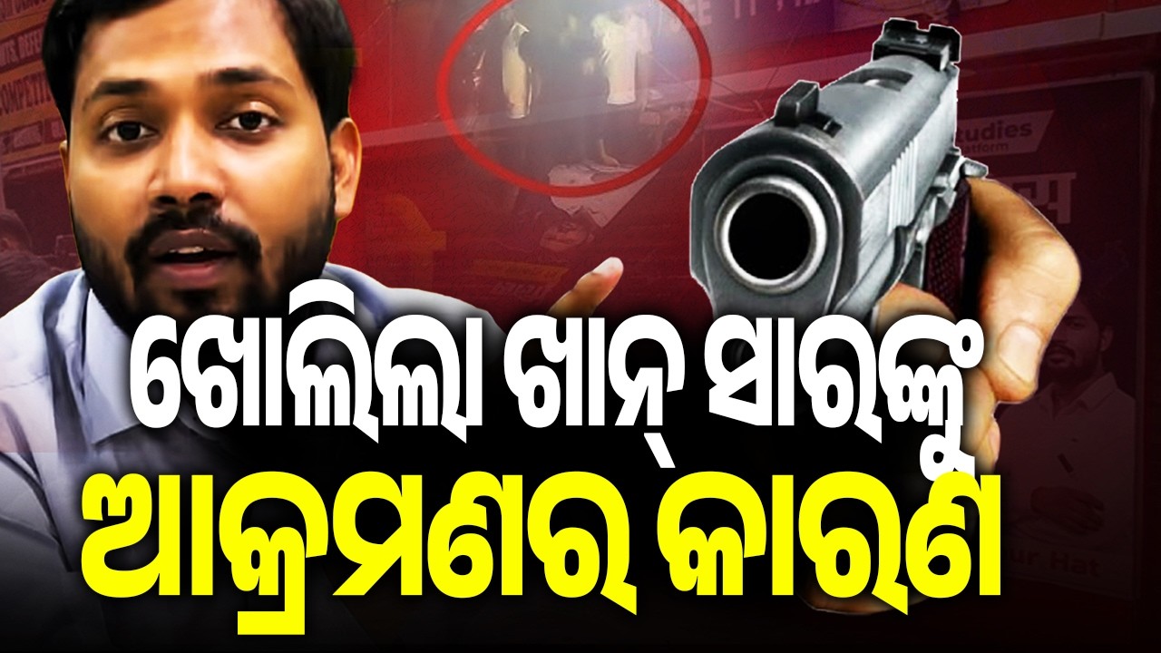 Guard Injured in Firing Outside Khan Sir&rsquo;s Coaching Centre; Rival Institute Suspected | Kalinga TV