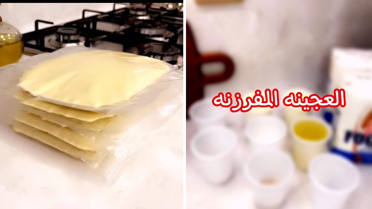 طريقة العجينه المفرزنه(قطنه👌🏻☁️وتفك أزمه )أم اوراد
