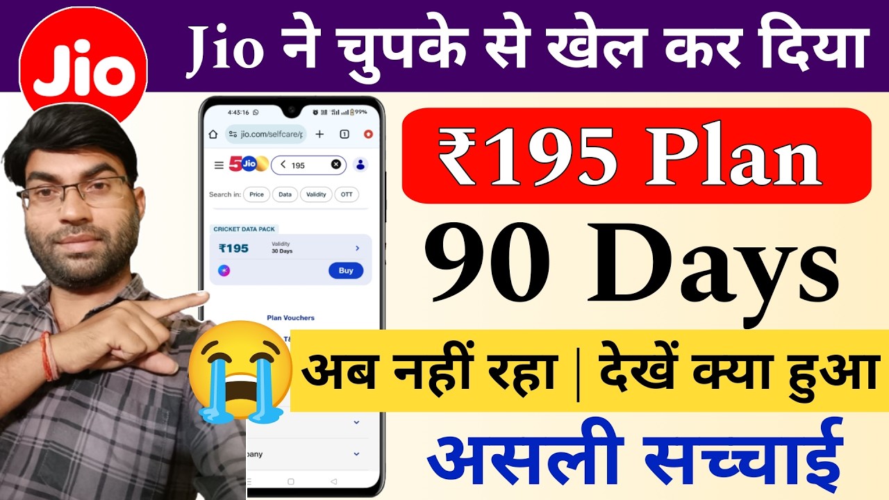 jio 195 plan details | 195 plan jio | jio recharge plan | jio new plan