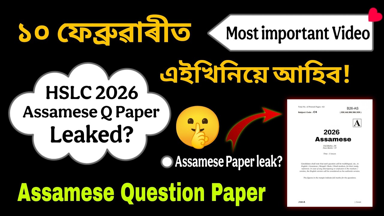 HSLC 2026 Assamese (MIL) Question paper leak?🤫 মনে মনে চাই লোৱা এইখিনিয়ে আহিব 10 February ত 🤫😮🔥