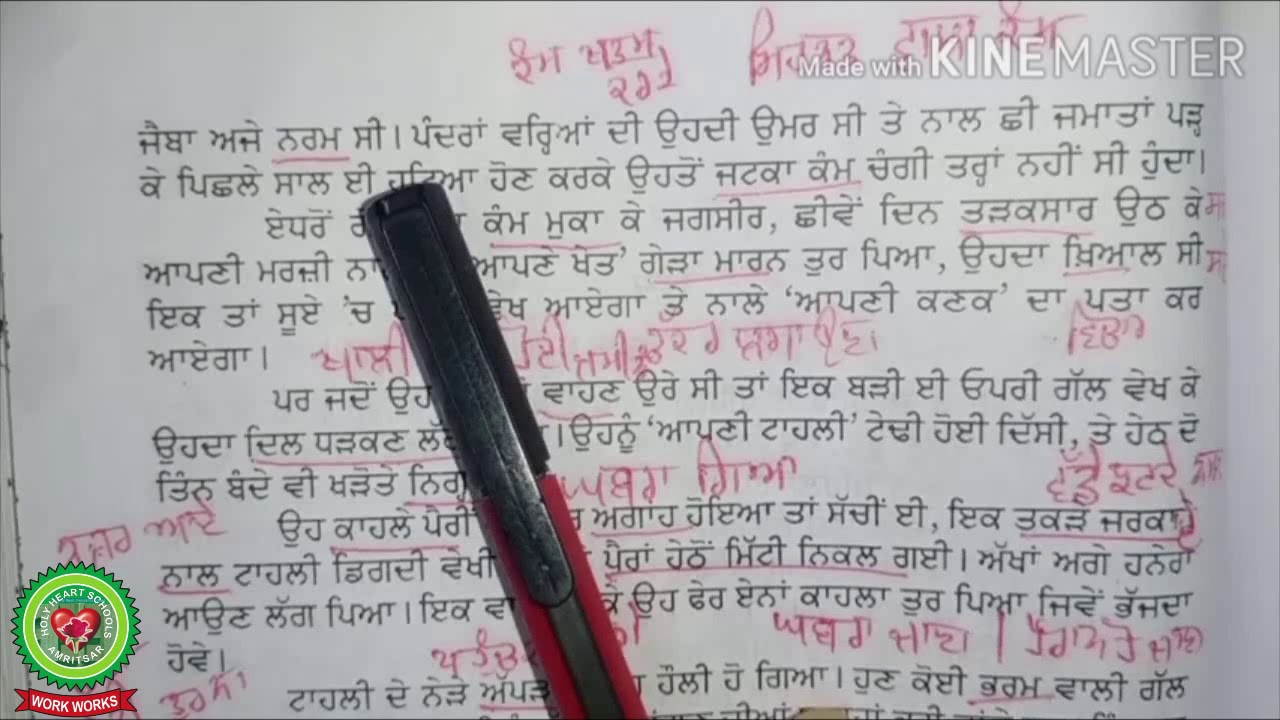 Madi da Deewa Kand 7 part 2 |Class 11| Punjabi |Holy Heart Schools