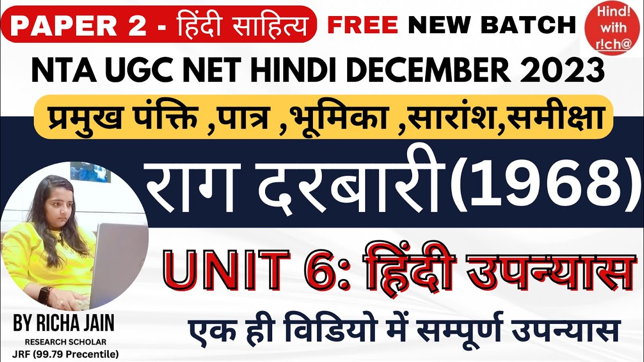 NTA UGC NETHINDI।रागदरबारी।UNIT 6।HINDI UPANYAAS।महत्वपूर्ण पंक्ति।पात्र।भूमिका।सारांश।PAPER 2।HINDI