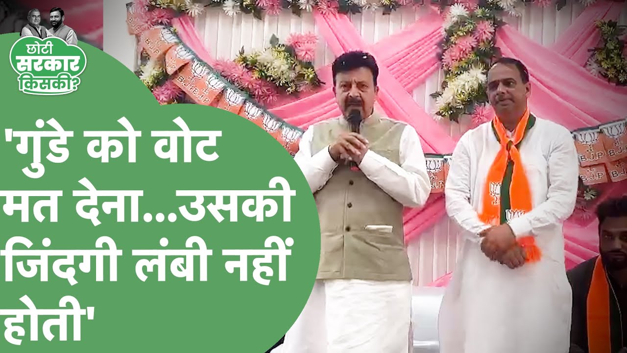 गुंडे को वोट देना हमारे संस्कार नहीं...Rao Narbir के तीखे तेवर, सुंदरलाल को बताया शरीफ आदमी।