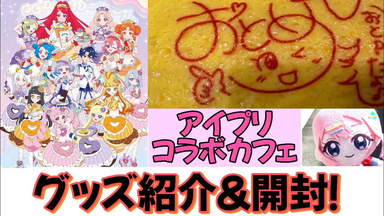 【#アイプリ】アイプリコラボカフェ行ってきたvlog【開封】