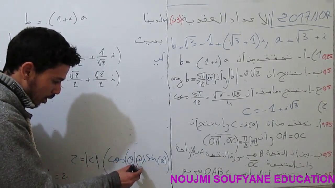 الأعداد العقدية : تصحيح شامل لإمتحان وطني الأعداد العقدية [ شرح رائع ]  [العادية 2017].[2BAC  ]