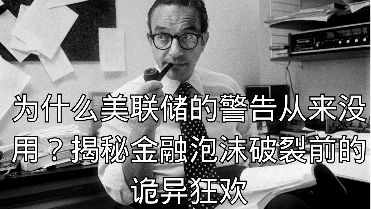 「利率狂飙、借钱变难？读懂金融市场的“死亡螺旋”是怎么转起来的」 | 死亡螺旋 | 利率倒挂 | 资金链断裂 | 流动性危机 | 深度干货